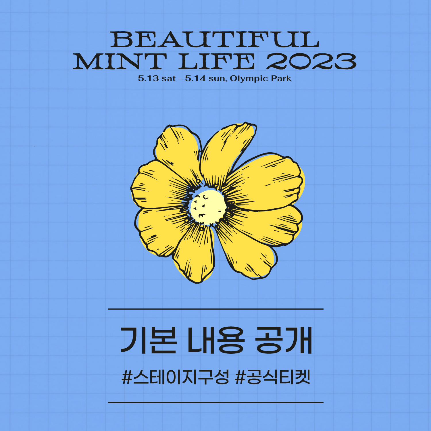 뷰티풀민트라이프2023