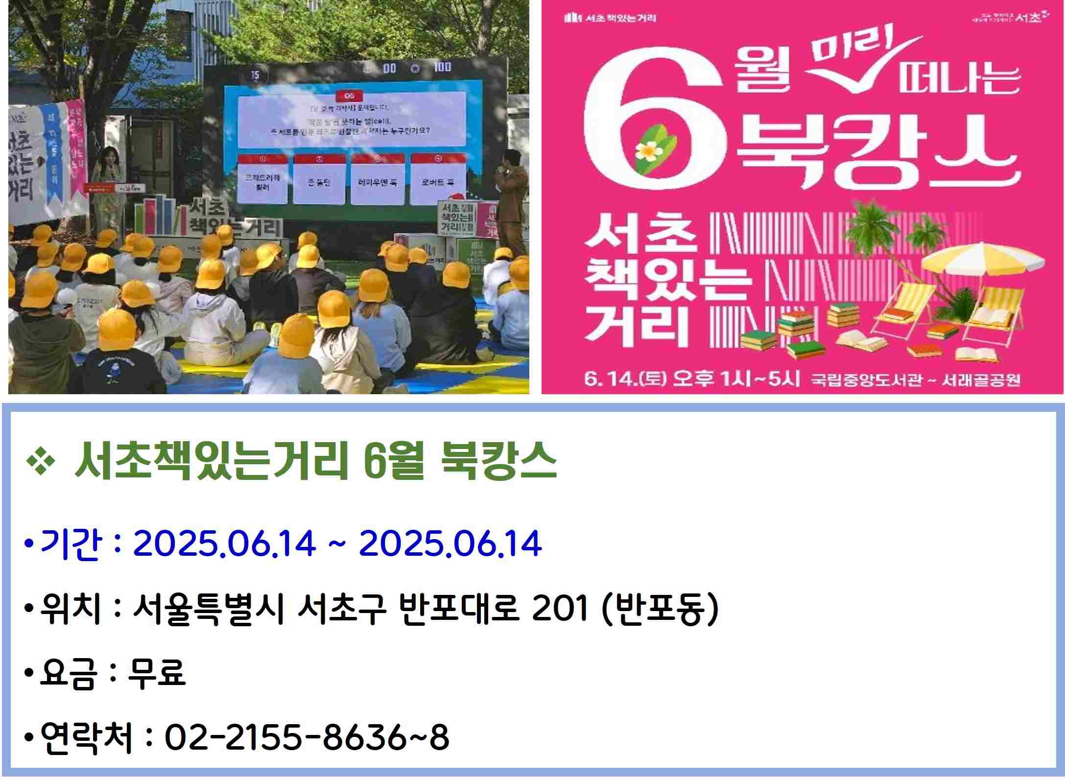 서초책있는거리 6월 북캉스