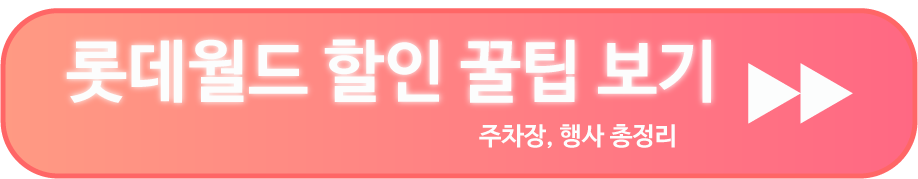 롯데월드 부산