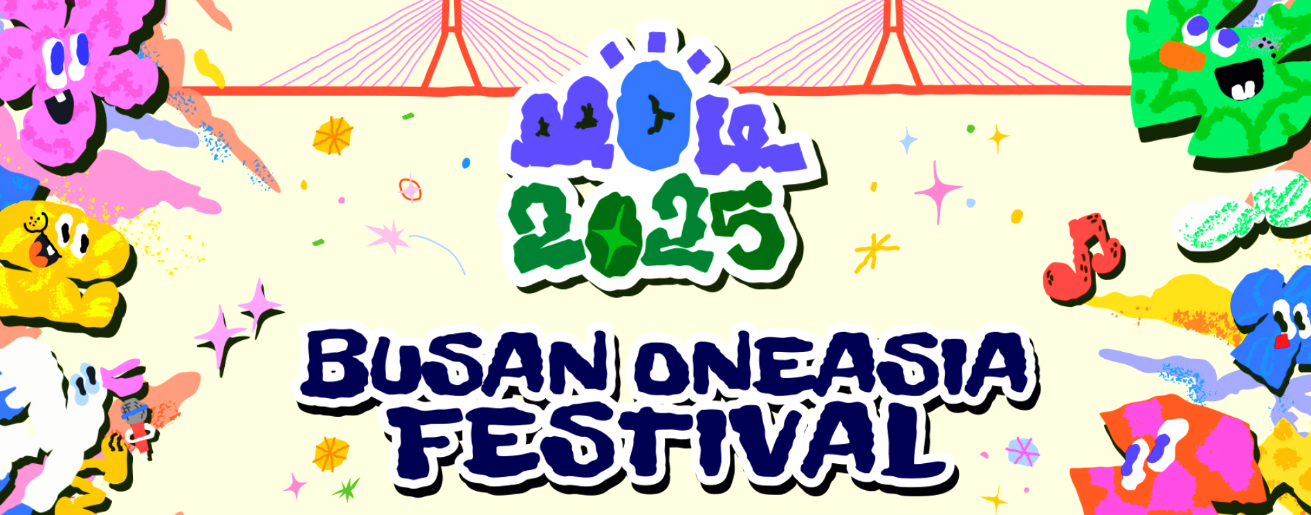 부산 원아시아 페스티벌