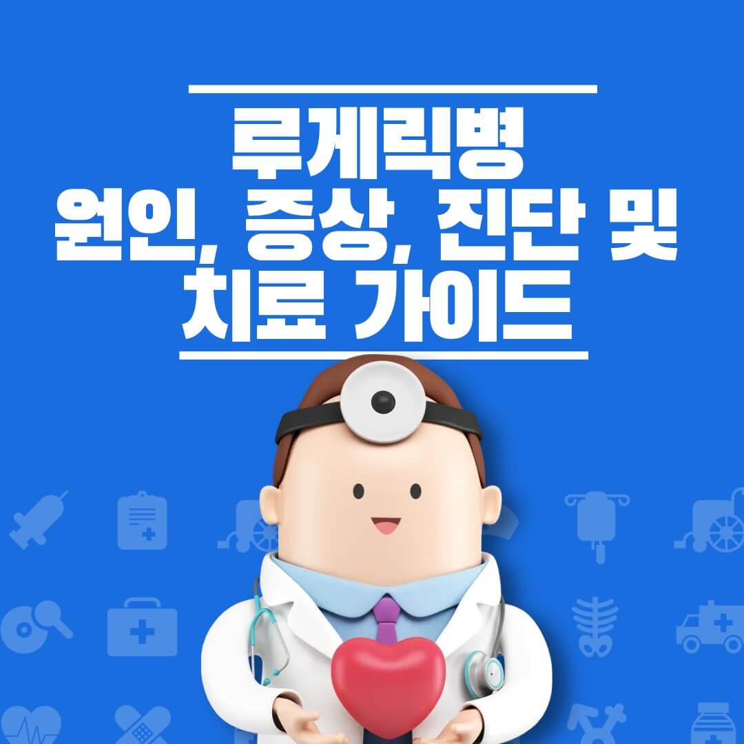 루게릭병 원인 증상 진단 가이드