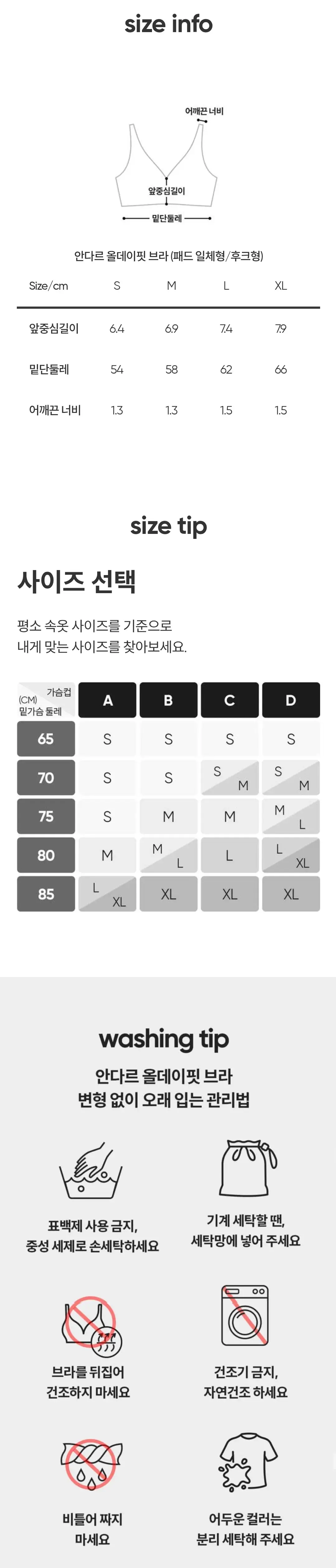 안다르 여자 언더웨어 올데이핏 브라(후크형) 사이즈 표