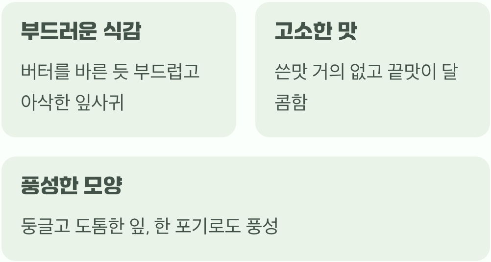 버터처럼 부드러운 맛과 식감