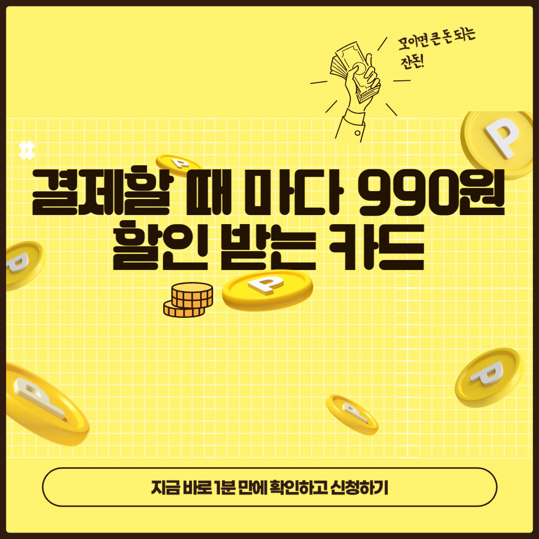 잔돈할인카드,신한카드,신한cubeplatinum카드,신한큐브플래티넘카드