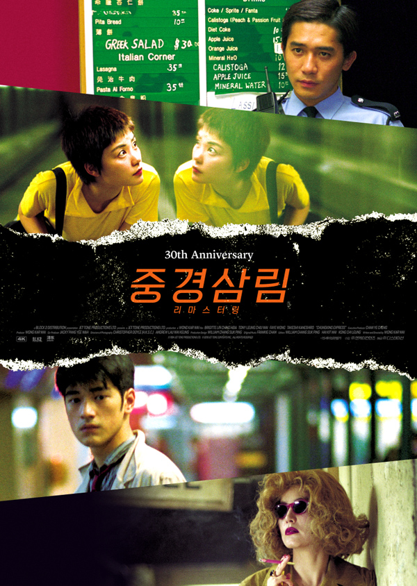 영화 중경삼림 리뷰