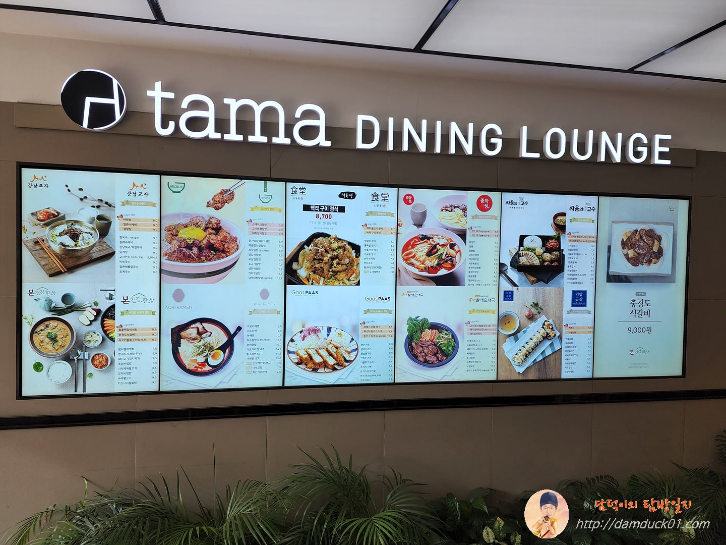 타마다이닝라운지 메뉴