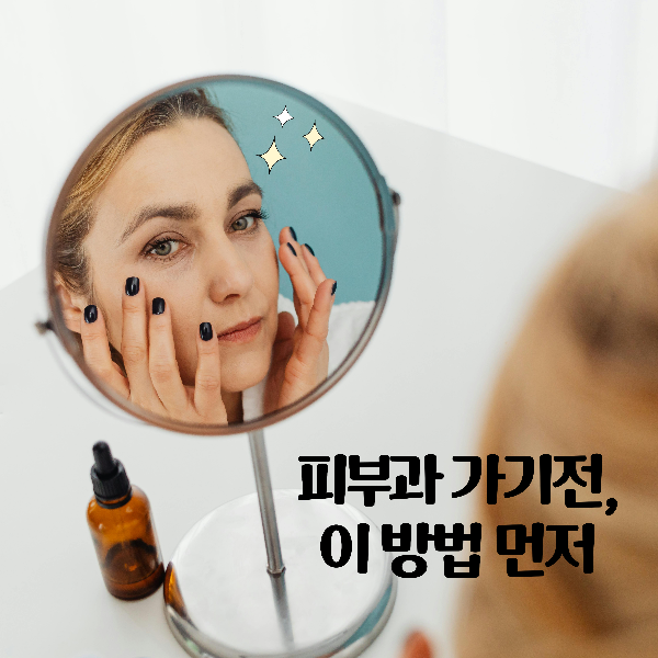 갱년기 기미, 색소침착 관리를 위해 거울을 보며 얼굴에 미백 크림을 바르는 여성