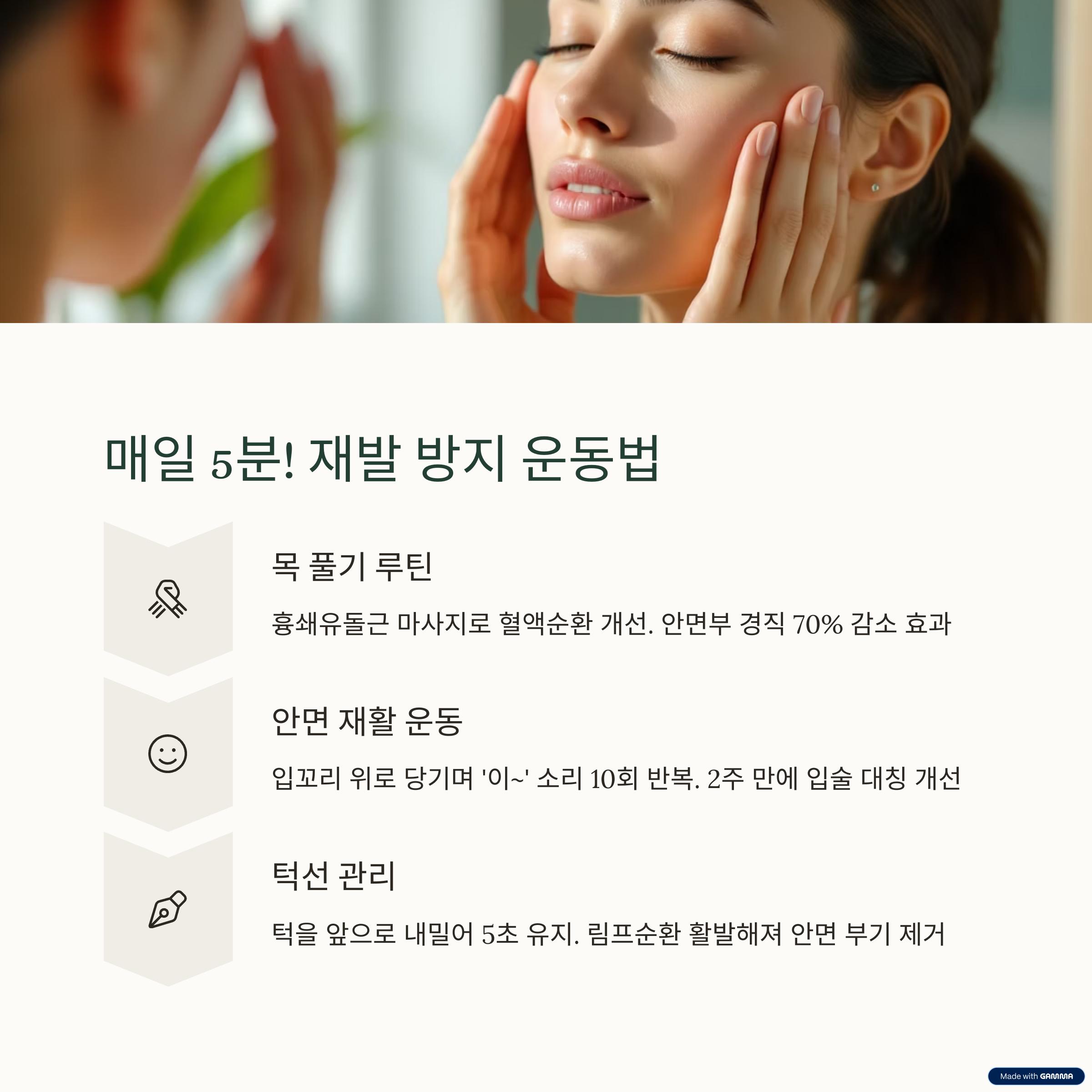 눈 감기 연습부터 목 풀기까지: 재발 방지를 위한 일상 운동법