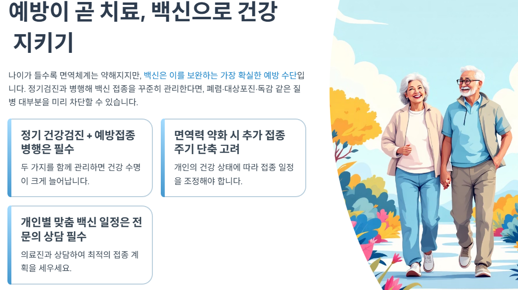 예방이 곧 치료, 백신으로 건강 지키기