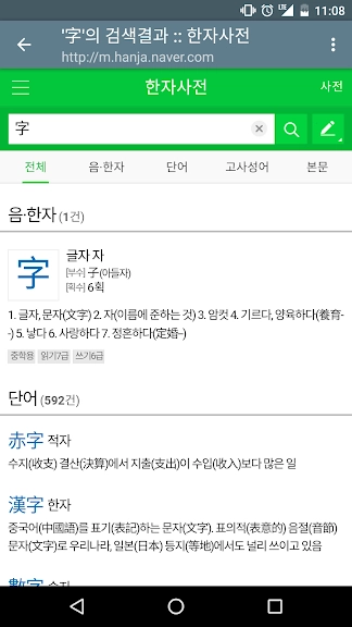 카메라 사진인식 한자사전 앱 필기인식 어플-5 카메라 사진인식 한자사전 앱 필기인식 어플-5