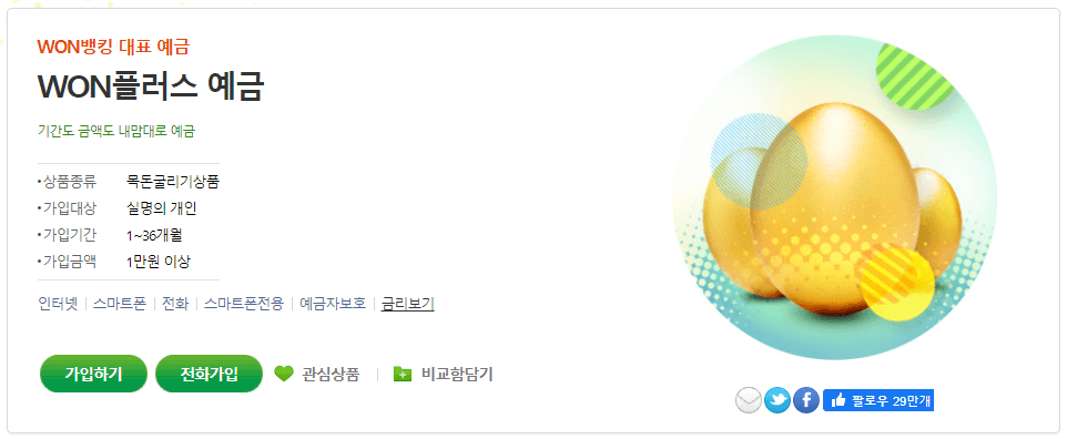 플러스 예금 금리