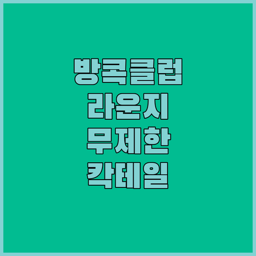 방콕 센타라 그랜드 앳 센트럴월드 클..