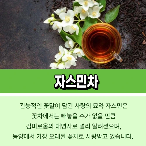 자스민차