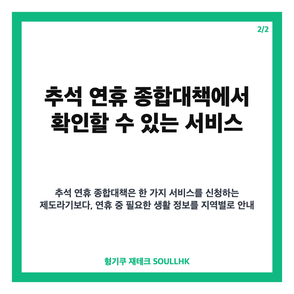추석 연휴 종합대책, 민생&middot;안전&middot;의료&middot;교통 핵심 내용 정리 카드뉴스 3