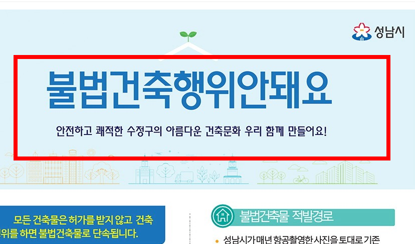 불법건축물 신고방법 소개