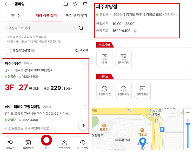 다이소 재고조회 매장 사이트 앱