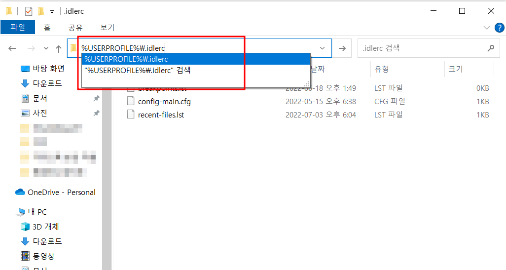 %USERPROFILE%\.idlerc 찾기