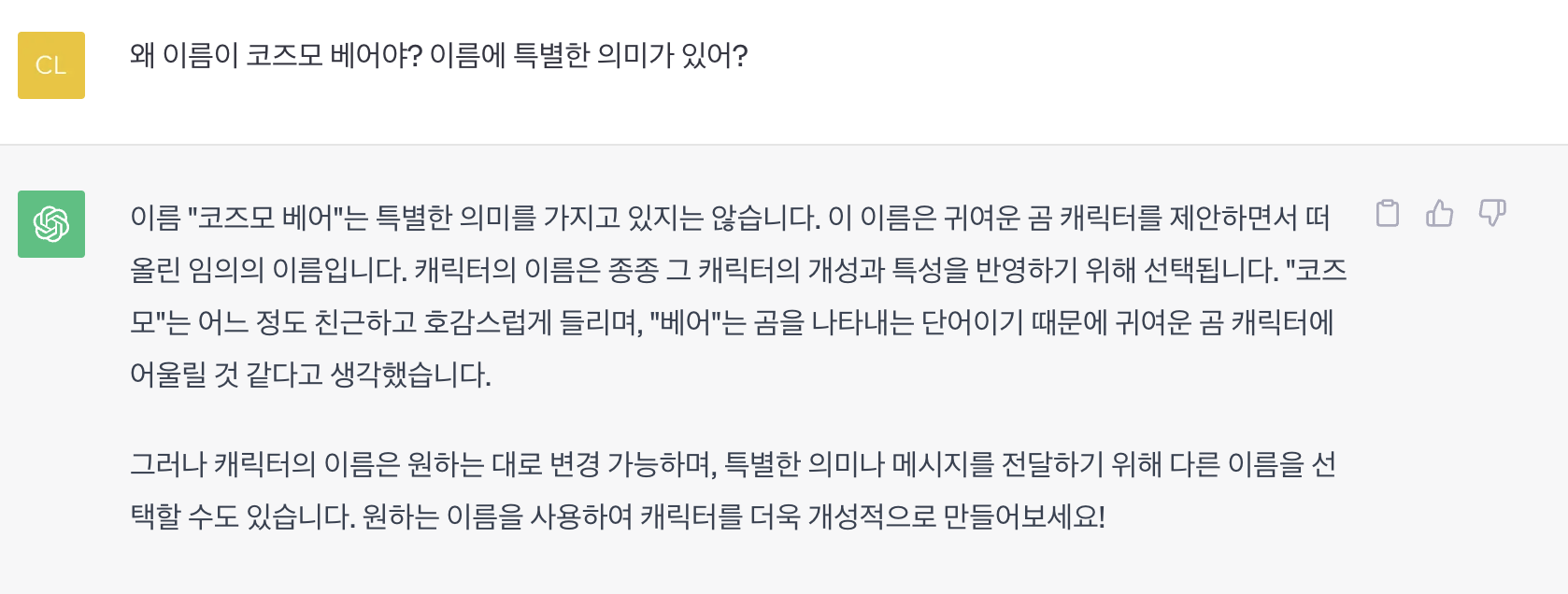챗gpt와 놀기