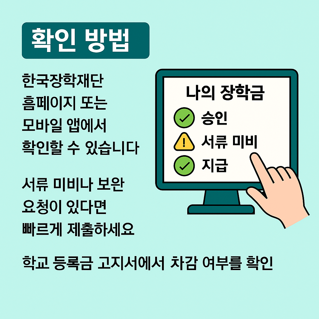 2025년 국가장학금 신청 방법 완벽 정리 – 자격, 기간, 서류 꿀팁까지