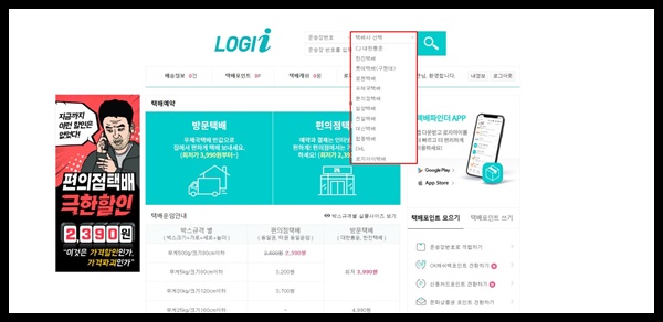 운송장번호 모를때 택배 조회 방법