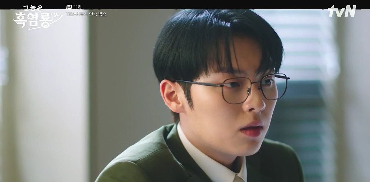 그놈은 흑염룡 11회·12회