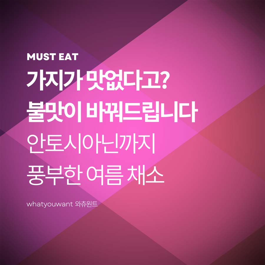 가지가 맛없다고? 불맛이 바꿔드립니다