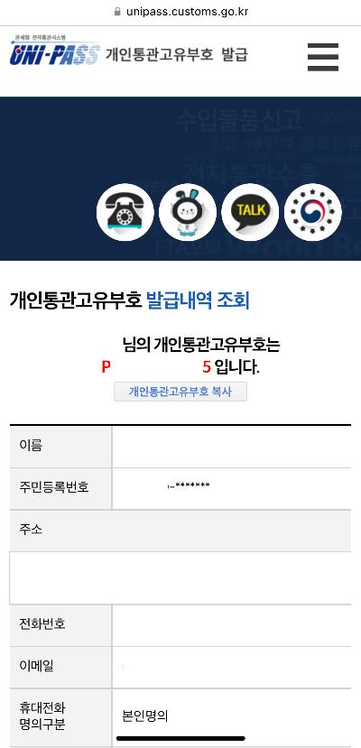 개인통관고유부호