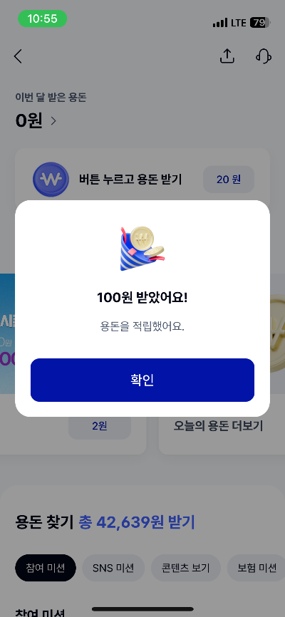 케이뱅크 용돈받기 참여방식 추천상품 클릭