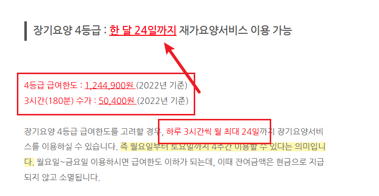 장기요양등급 4등급 혜택3