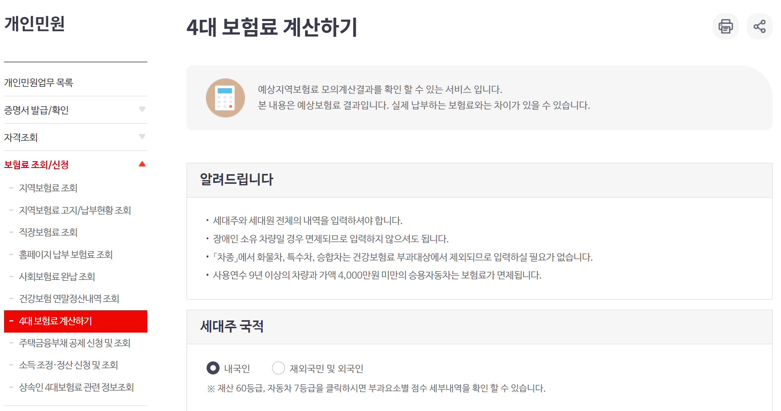 지역건강-보험료-추가정보