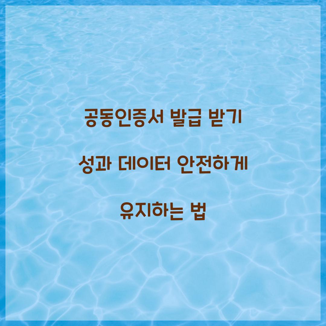 공동인증서 발급 받기