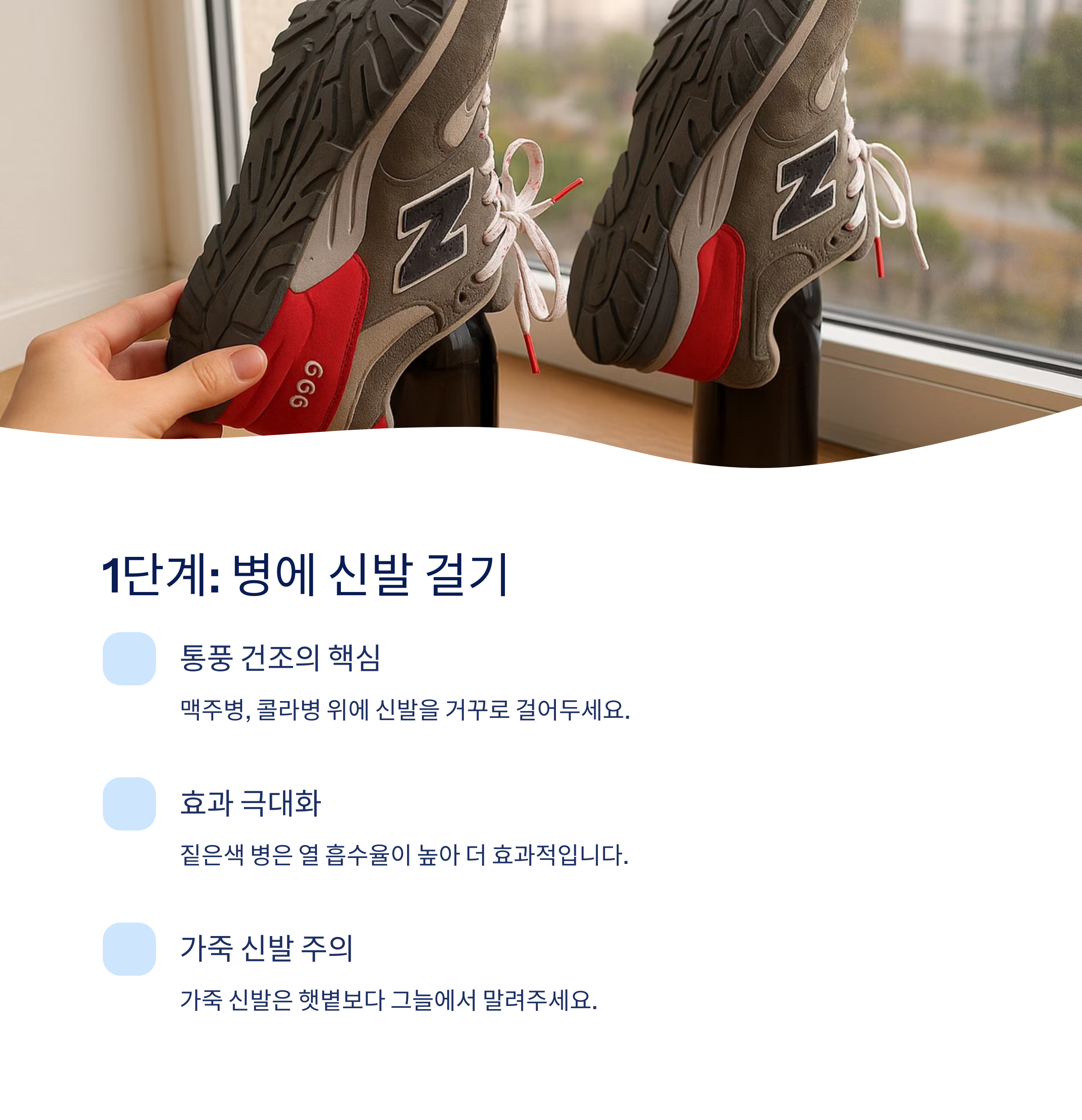 병에 신발 걸기