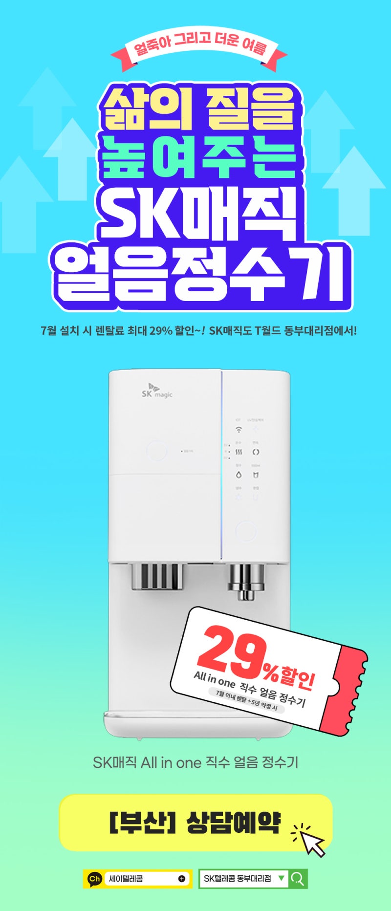 얼음 정수기 