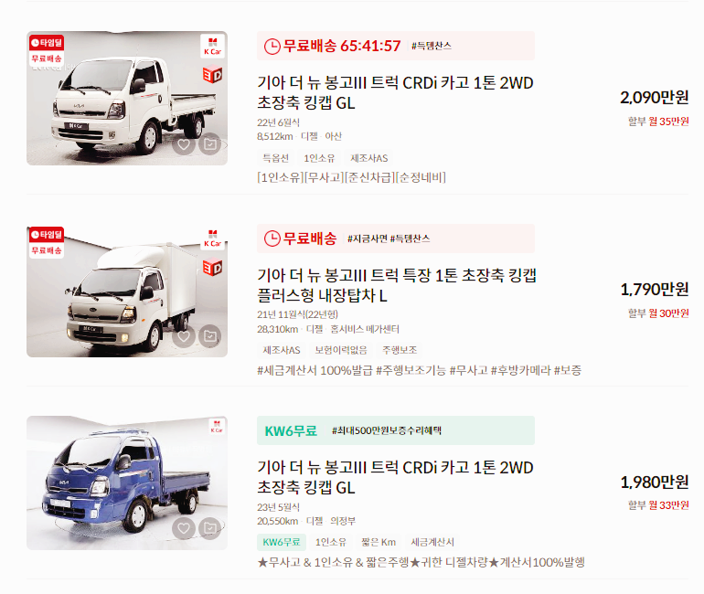 봉고3 중고차 가격 시세표 / 24년 상반기