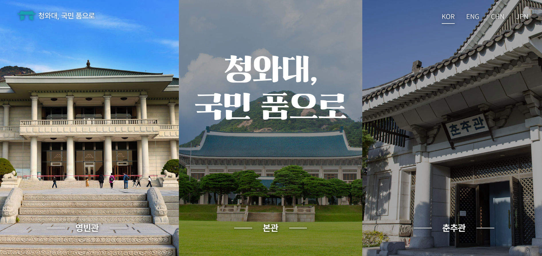 ▲ 2025 청와대 개방 예약 방법 총정리(출처 : 청와대 홈페이지)