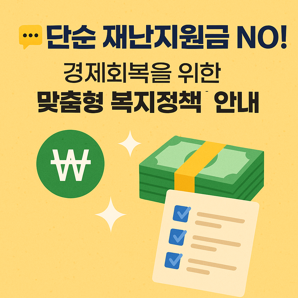 지원금 신청 전 반드시 확인해야 할 실손보험&amp;#44; 주택연금&amp;#44; 의료비 보장 항목 안내