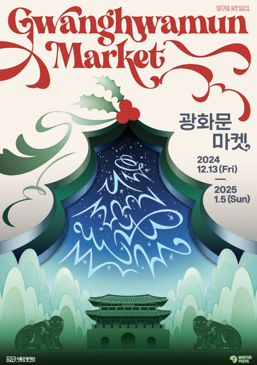 12월 축제 가 볼만한 곳