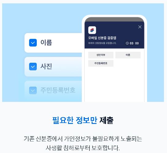 모바일 신분증 발급