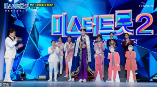 미스터 트롯2 재방송