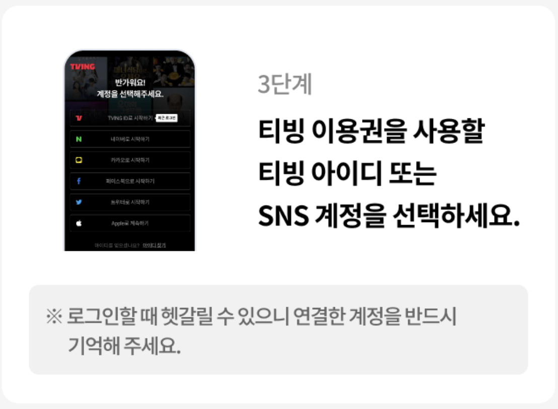  티빙 할인 (LG U+) 