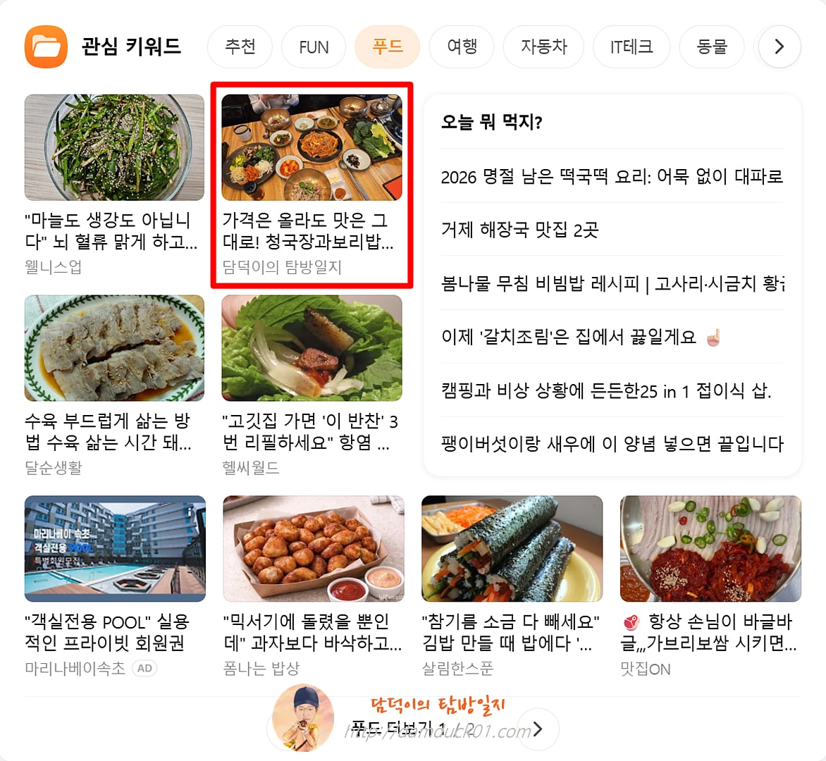 2026년 4월 27일 다음 PC 푸드 채널