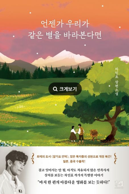 《언젠가 우리가 같은 별을 바라본다면》 주요내용, 독서평