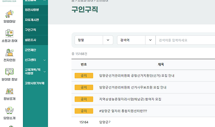 담양군청-구인구직-게시판