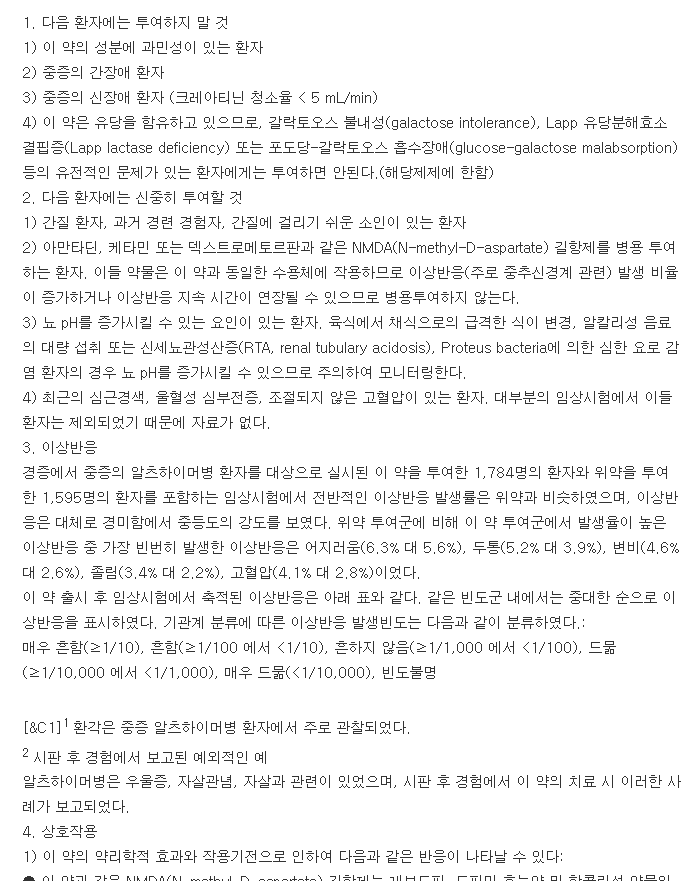 뉴로케이정-복용-주의사항