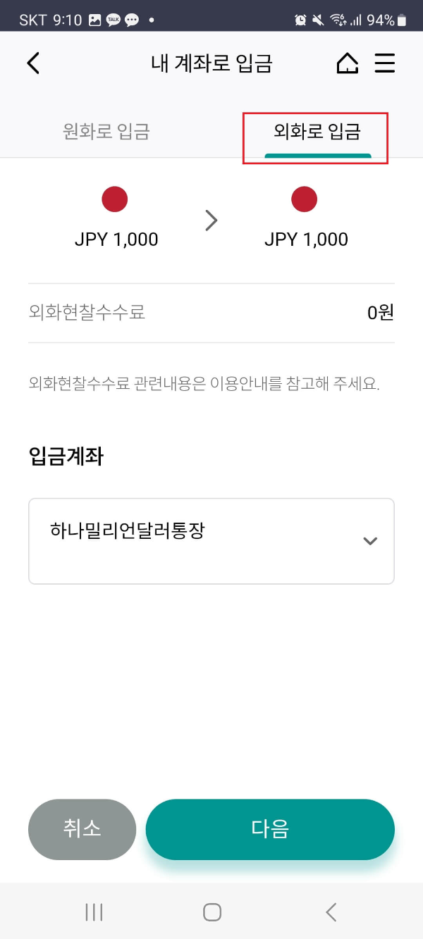 하나은행 환전 지갑