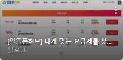 알뜰폰 요금제 비교 사이트