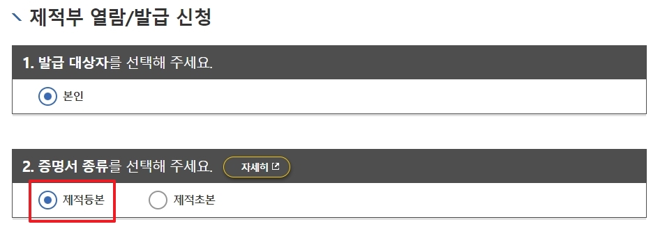 제적등본 증명서 종류 선택 화면