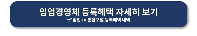 임업경영체 등록 조건 신청