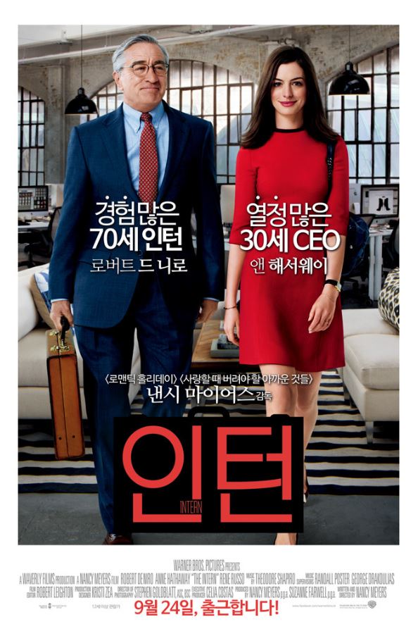 인턴 영화 포스트
