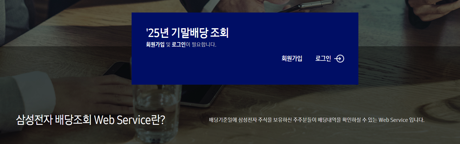 2026년 삼성전자 배당금 조회